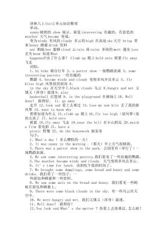 译林六上Unit2单元知识整理