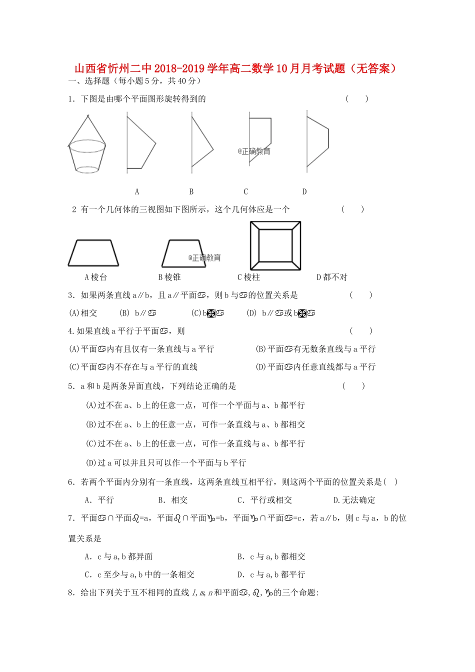 山西省忻州二中 高二数学10月月考试卷试卷_第1页
