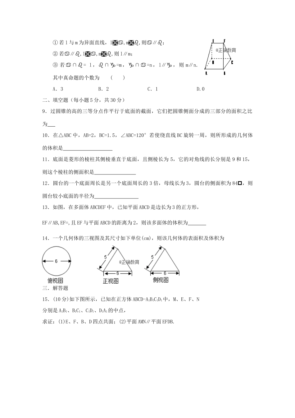 山西省忻州二中 高二数学10月月考试卷试卷_第2页