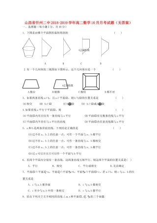 山西省忻州二中 高二数学10月月考试卷试卷