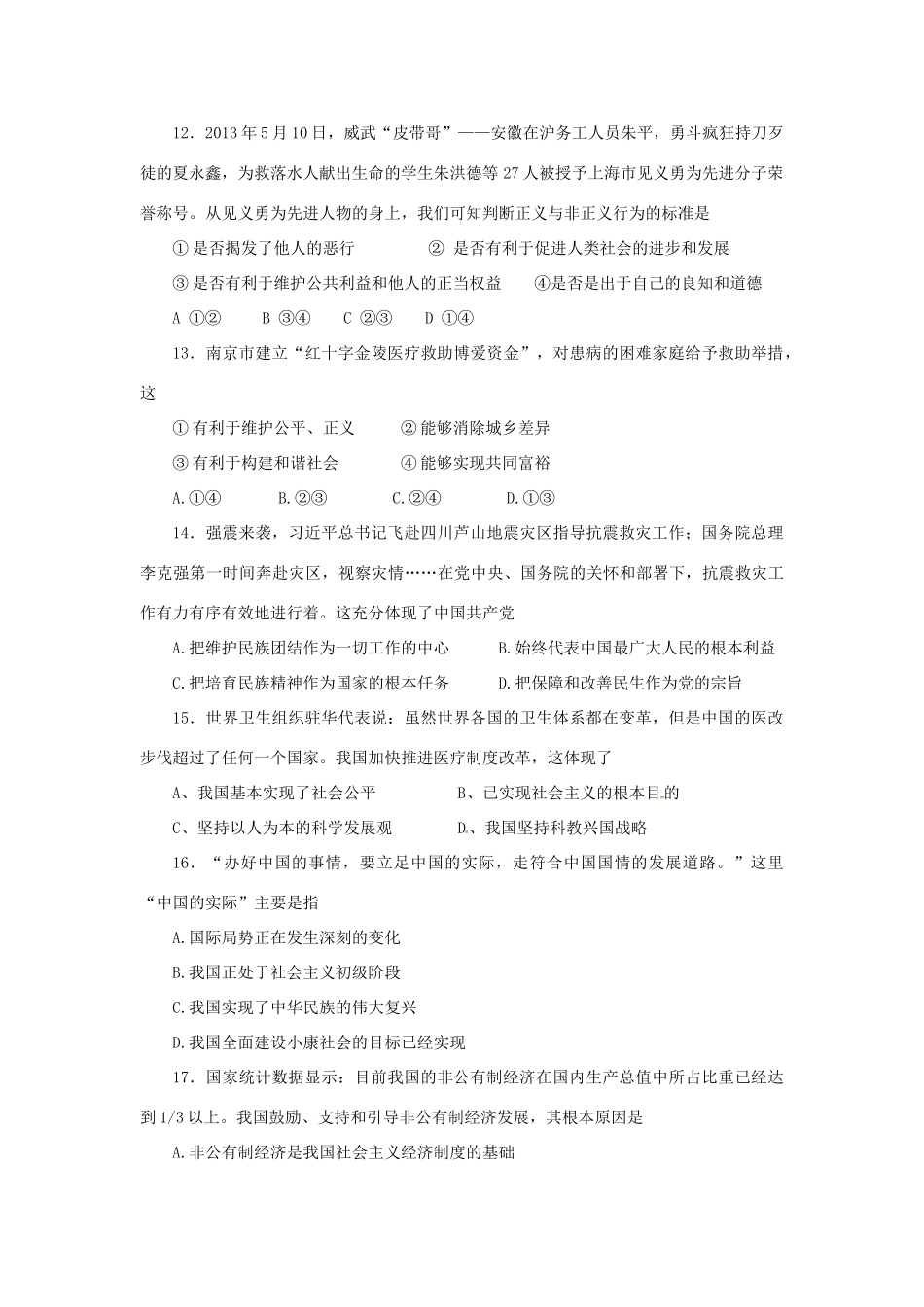 九年级思想品德第一学期期末试卷 鲁教版试卷_第2页