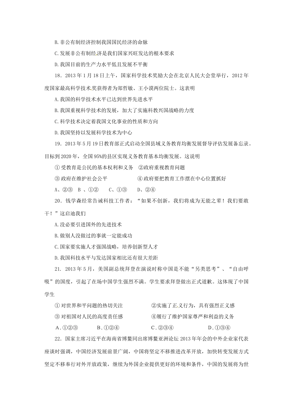 九年级思想品德第一学期期末试卷 鲁教版试卷_第3页