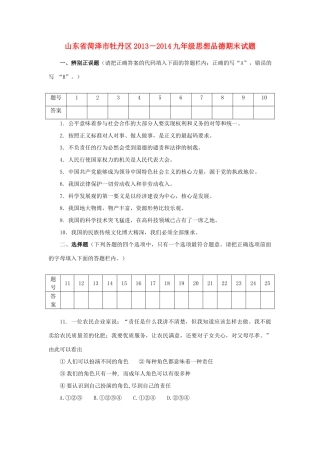 九年级思想品德第一学期期末试卷 鲁教版试卷