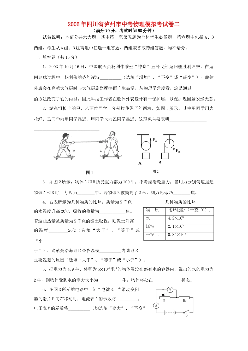 四川省泸州市中考物理模拟考试卷二 上科版试卷_第1页