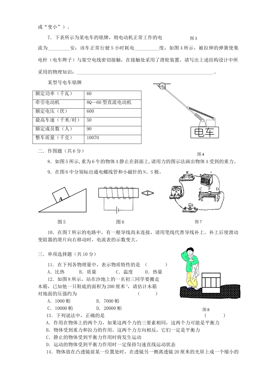 四川省泸州市中考物理模拟考试卷二 上科版试卷_第2页