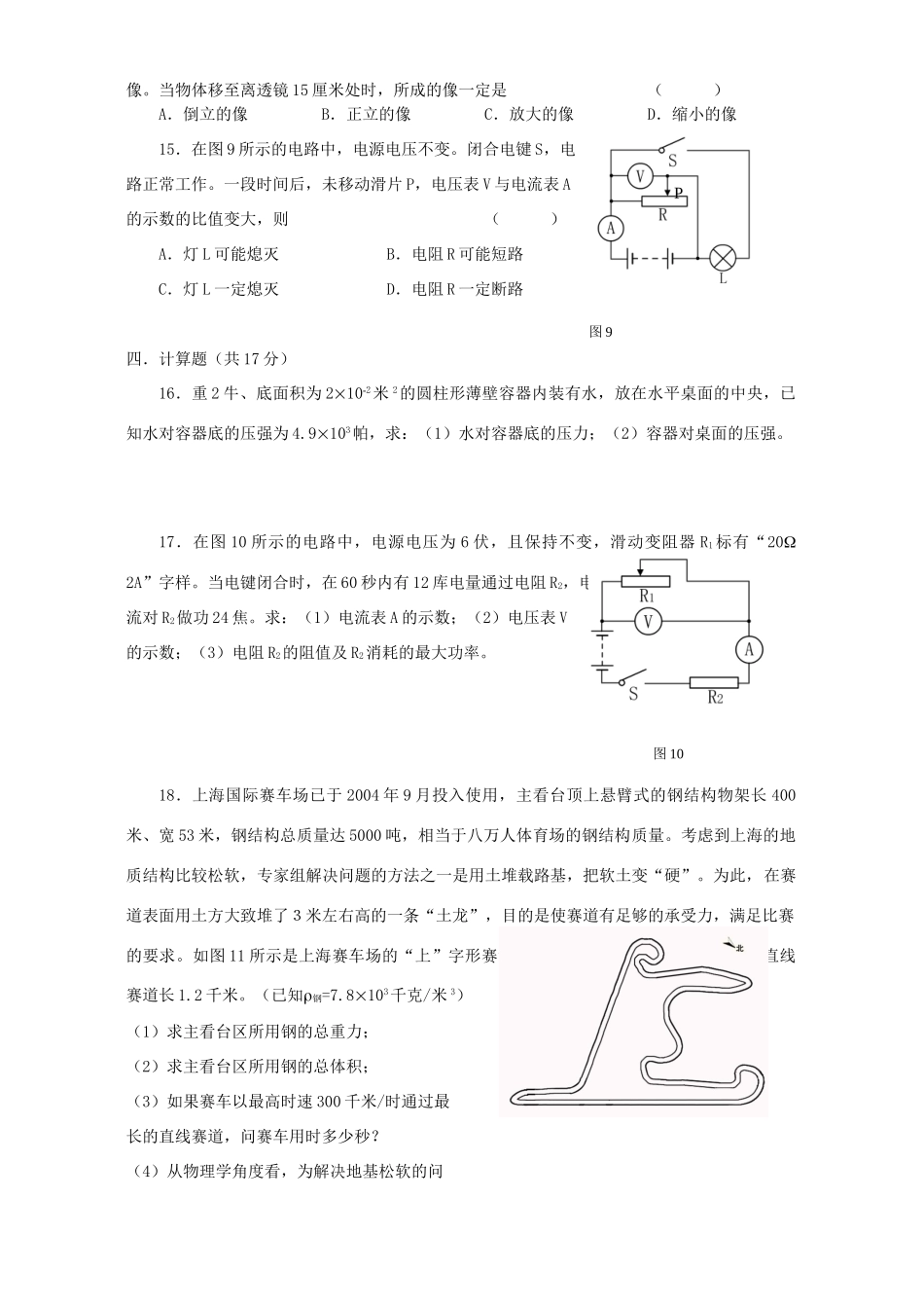 四川省泸州市中考物理模拟考试卷二 上科版试卷_第3页