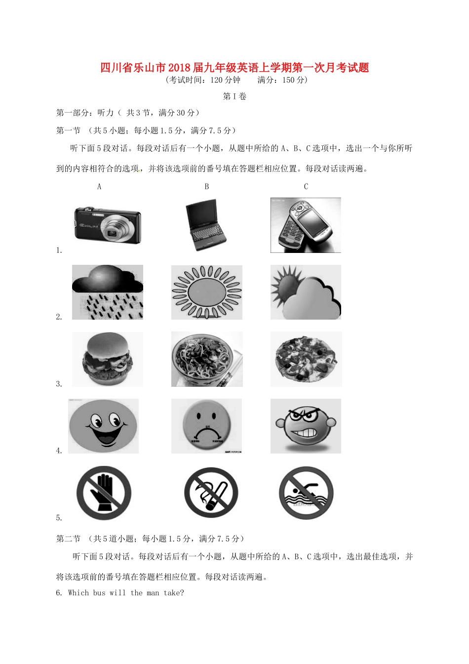 四川省乐山市届九年级英语上学期第一次月考试卷 人教新目标版试卷_第1页