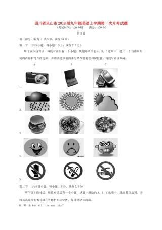 四川省乐山市届九年级英语上学期第一次月考试卷 人教新目标版试卷