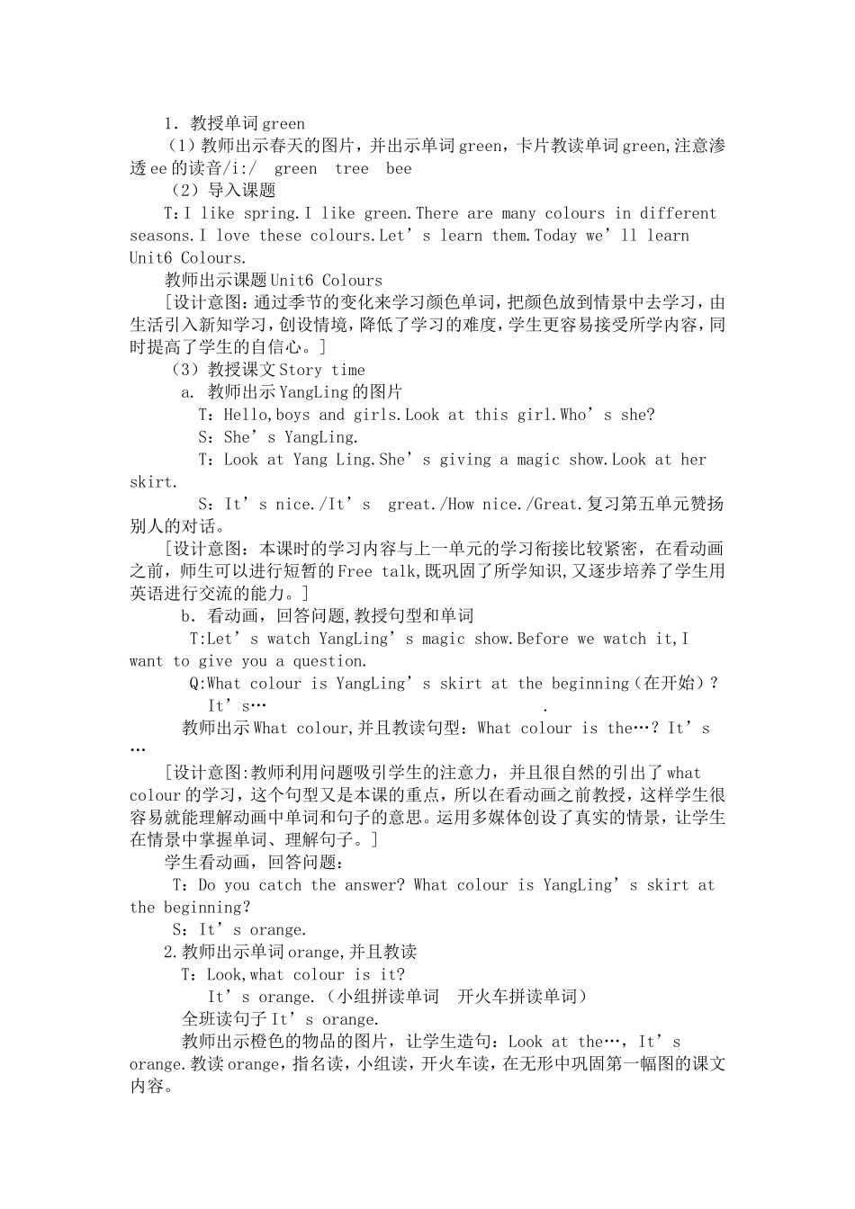 译林小学英语3AUnit6Colours教学设计_第2页