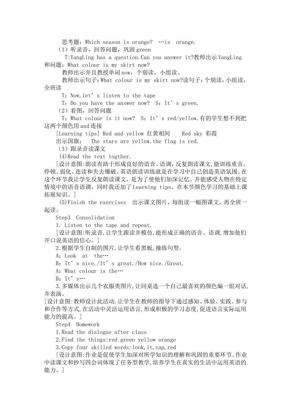 译林小学英语3AUnit6Colours教学设计_第3页