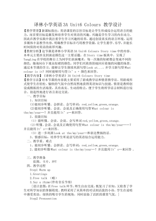 译林小学英语3AUnit6Colours教学设计
