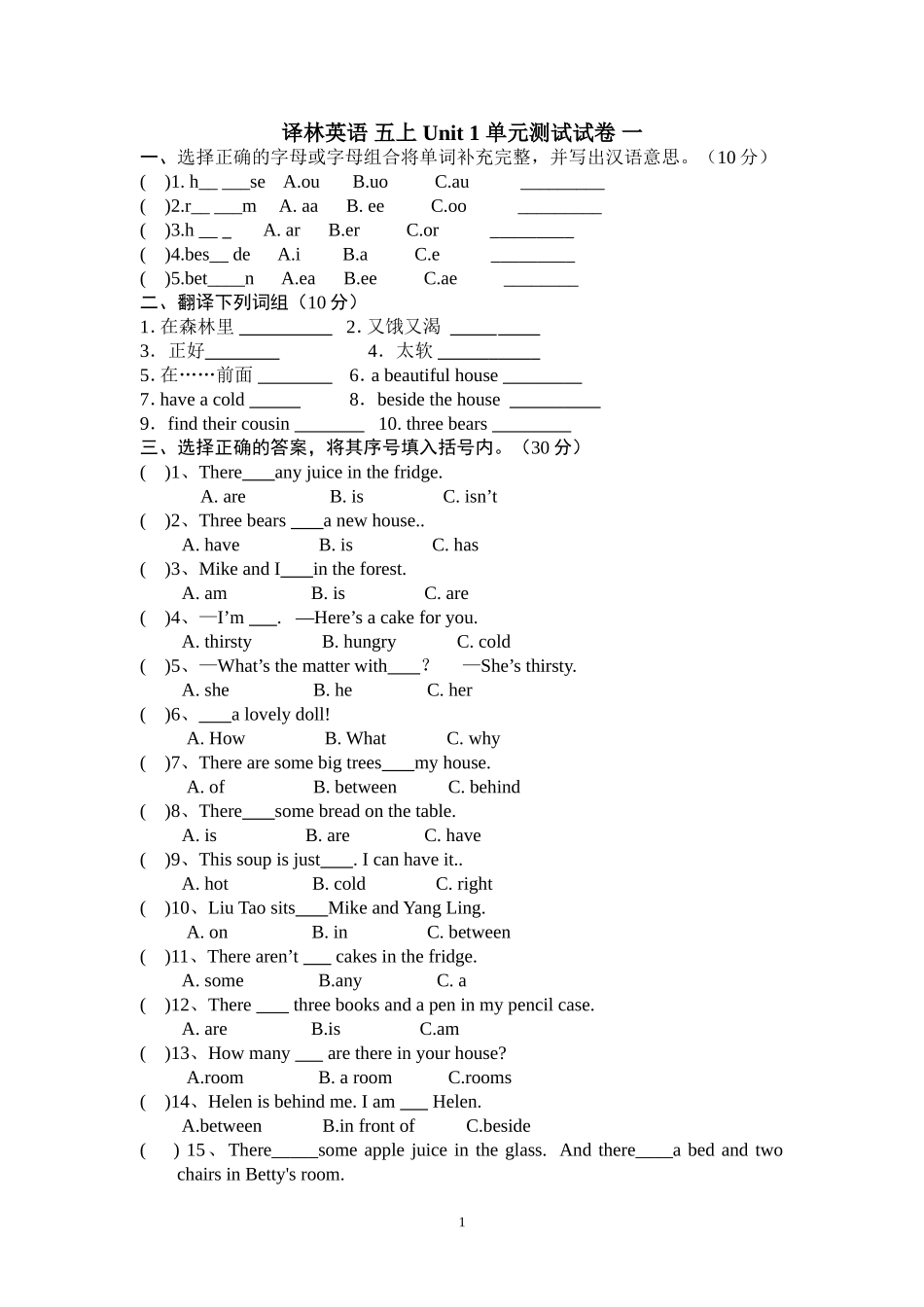 译林五上Unit1单元测试_第1页