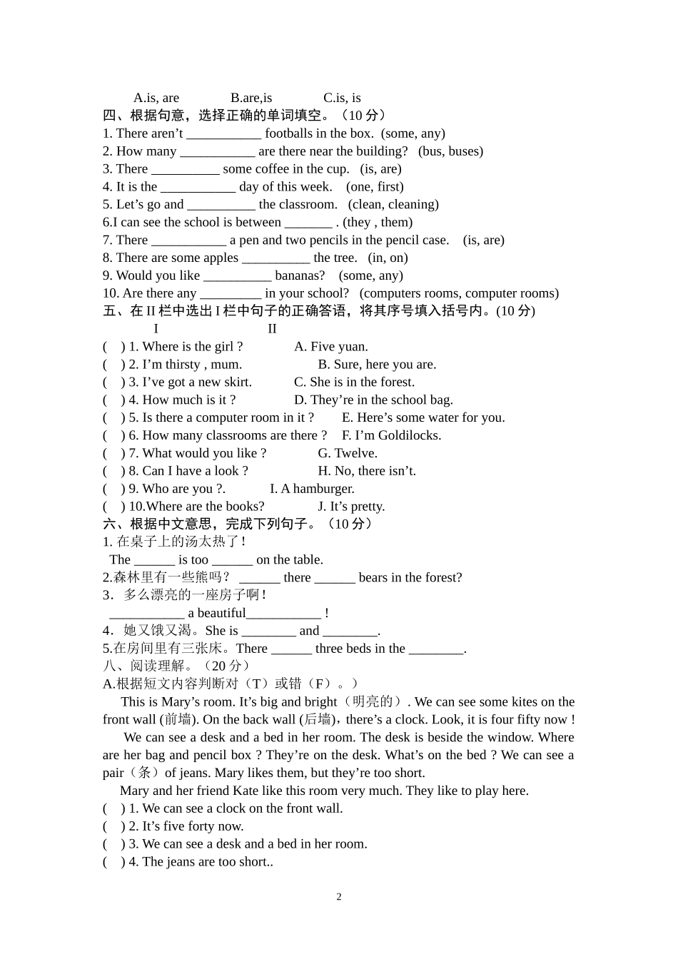 译林五上Unit1单元测试_第2页