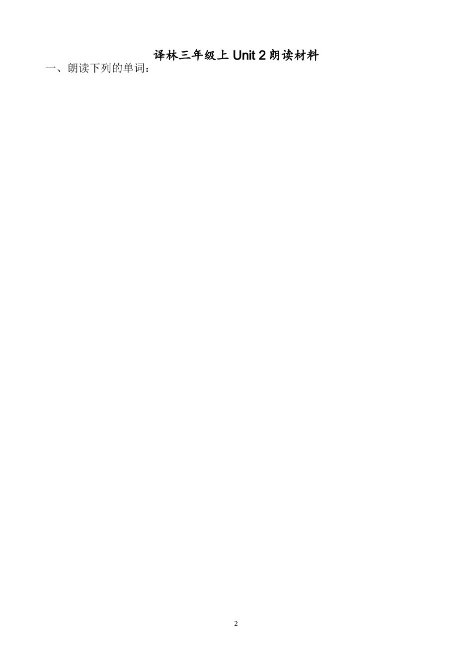 译林三年级上Unit2朗读材料_第1页