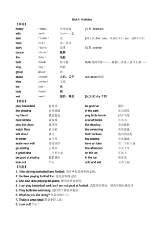 译林五英上Unit4单元知识要点