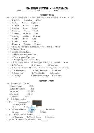 译林新版三年级下册Unit1单元提优卷