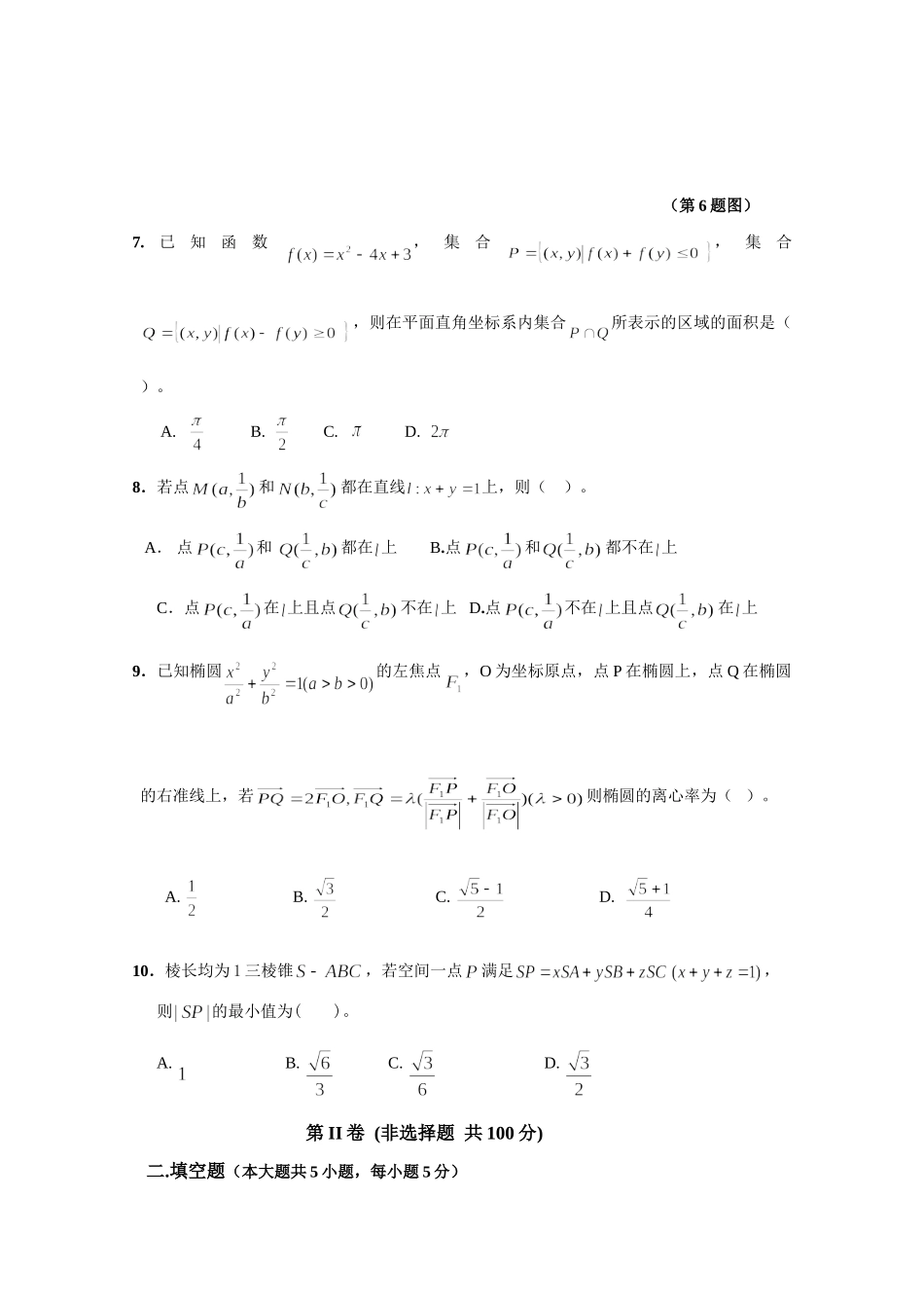 安徽省六校教育研究会高三数学测试试卷 理 新人教A版试卷_第2页