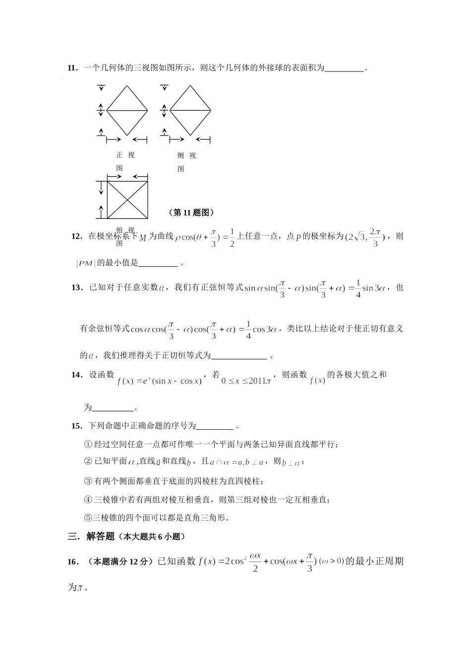 安徽省六校教育研究会高三数学测试试卷 理 新人教A版试卷_第3页