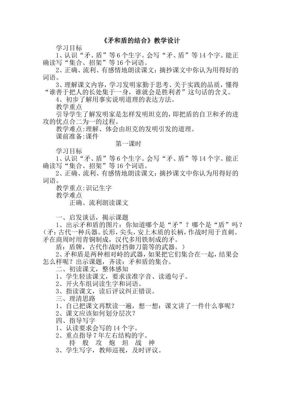 《矛和盾的集合》教学设计_第1页