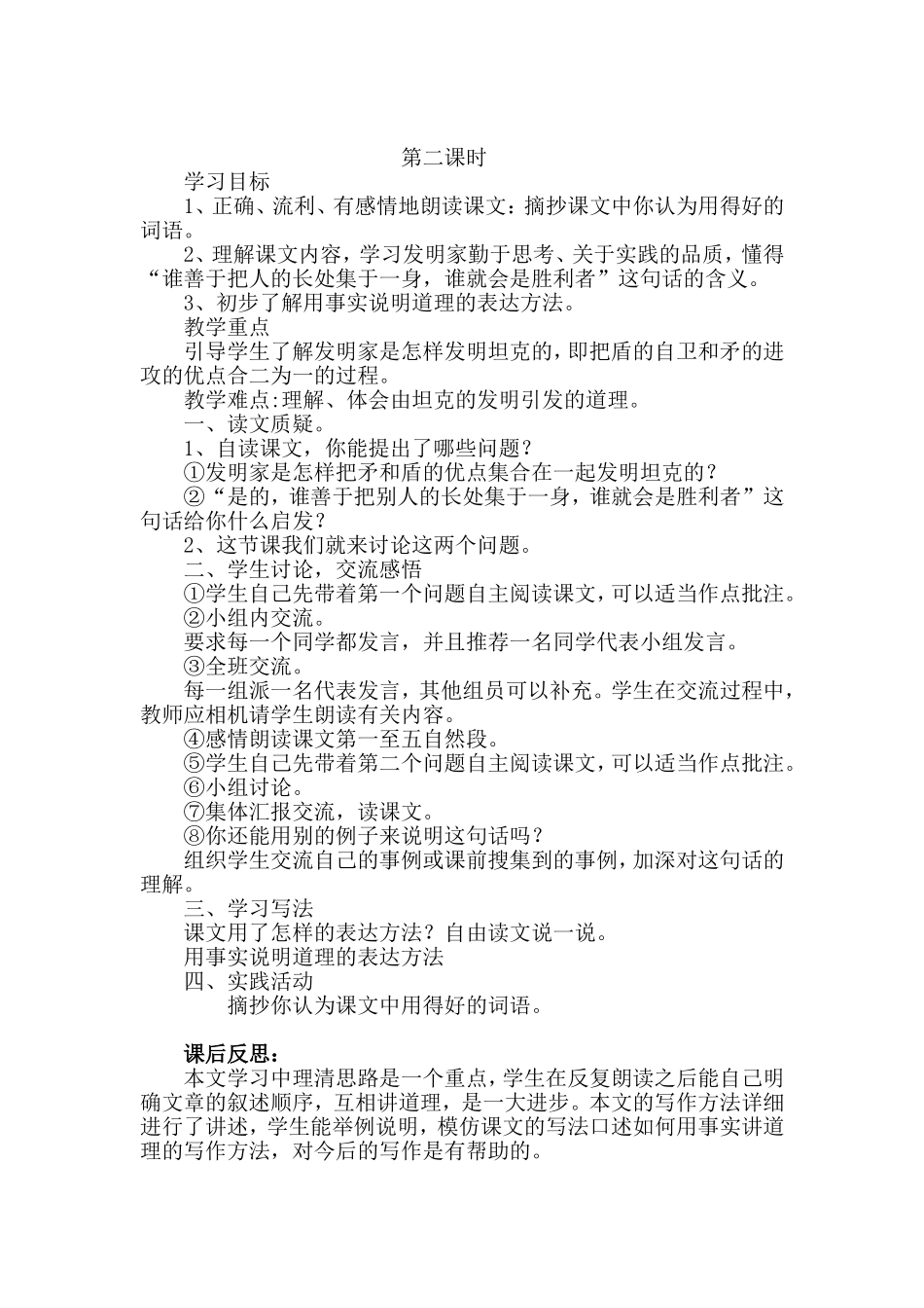 《矛和盾的集合》教学设计_第2页