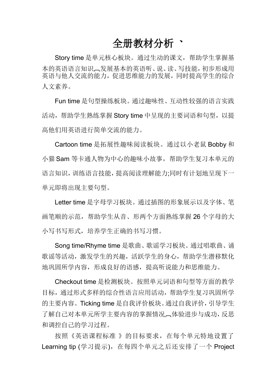 译林三上全册教材分析 (2)_第1页