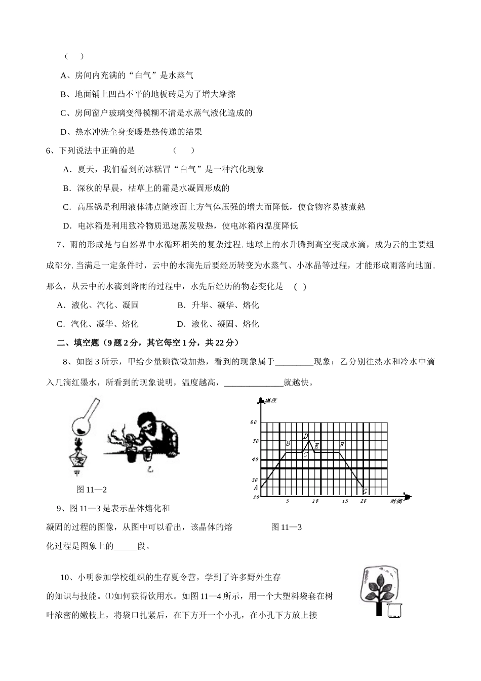 九年级物理 ( 从水之旅谈起)中考名题全练 沪科版试卷_第2页