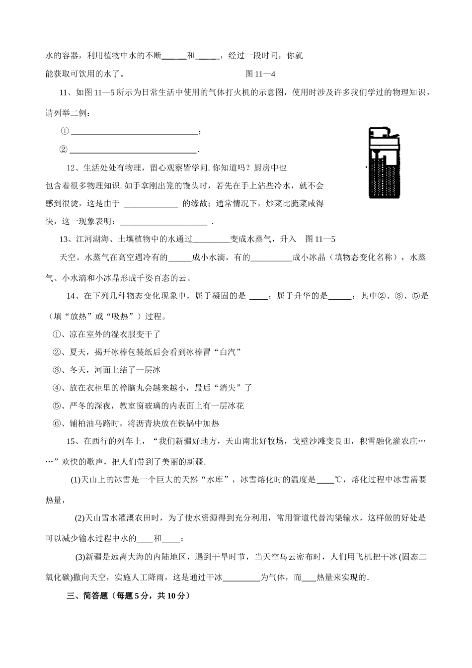 九年级物理 ( 从水之旅谈起)中考名题全练 沪科版试卷_第3页