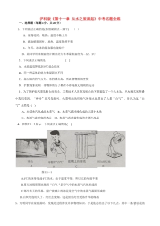 九年级物理 ( 从水之旅谈起)中考名题全练 沪科版试卷