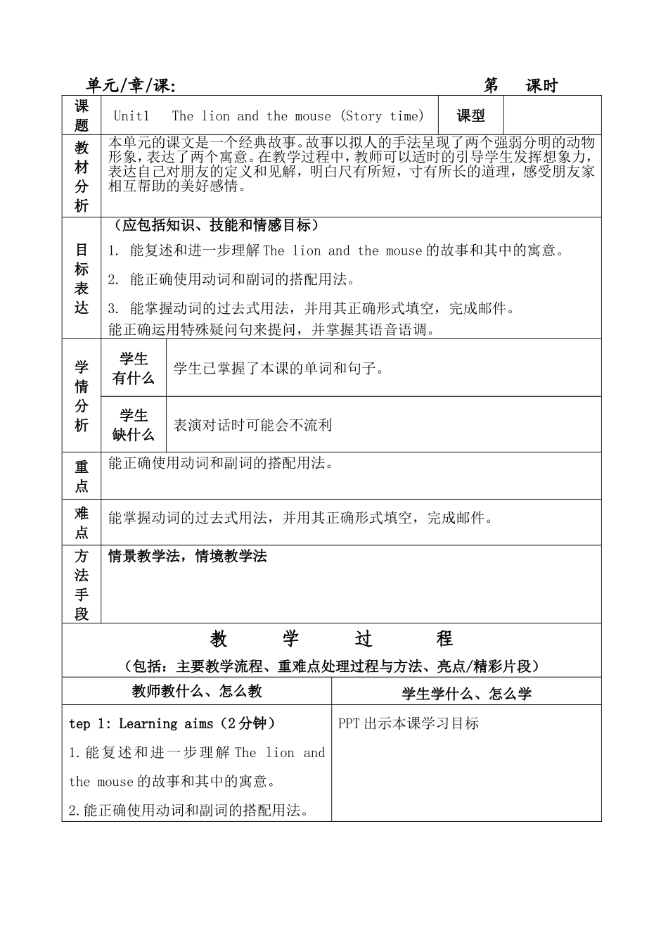 译林6上Unit1_第1页