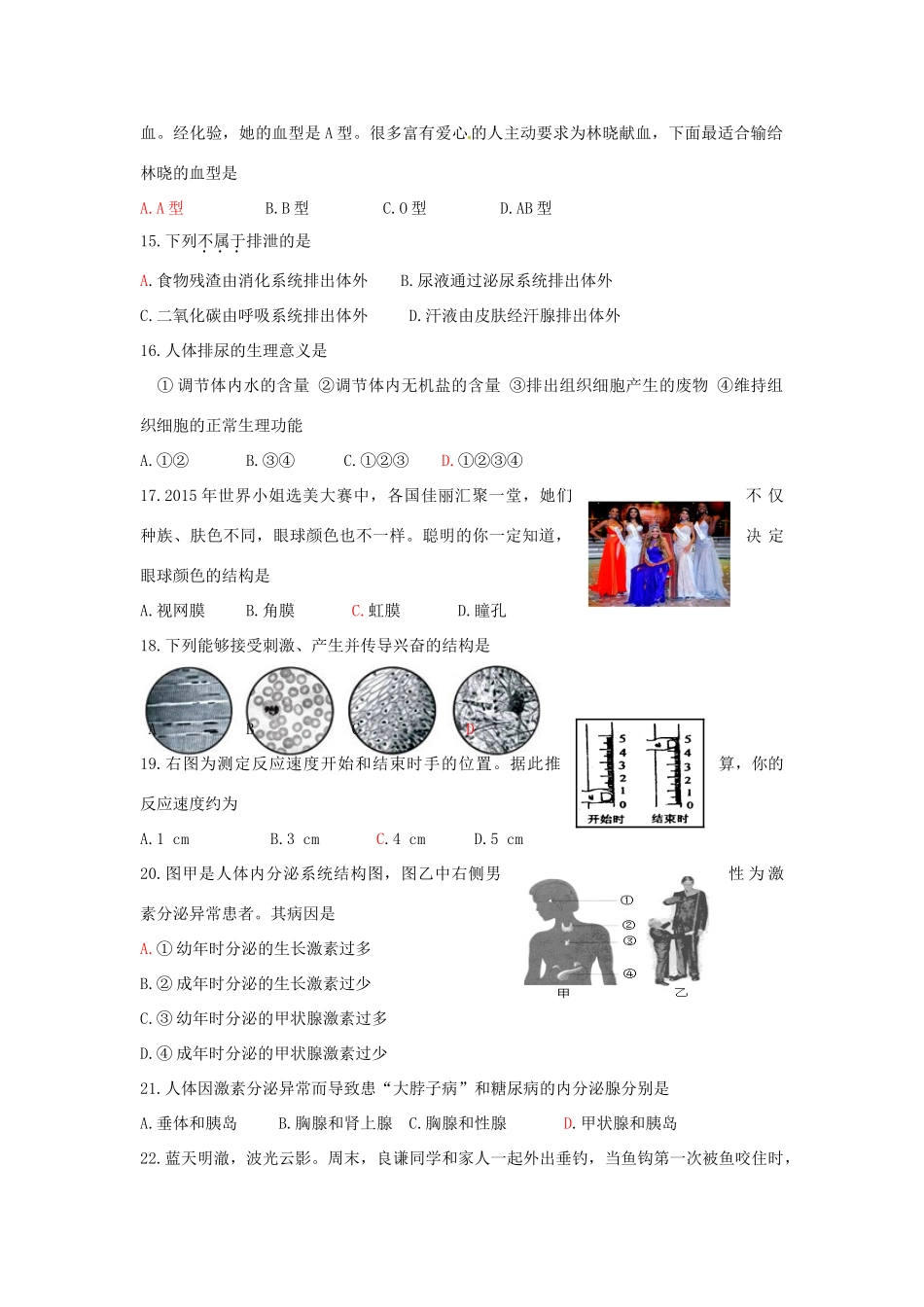山东省临沂市兰陵县七年级生物下学期期末考试试卷试卷_第3页