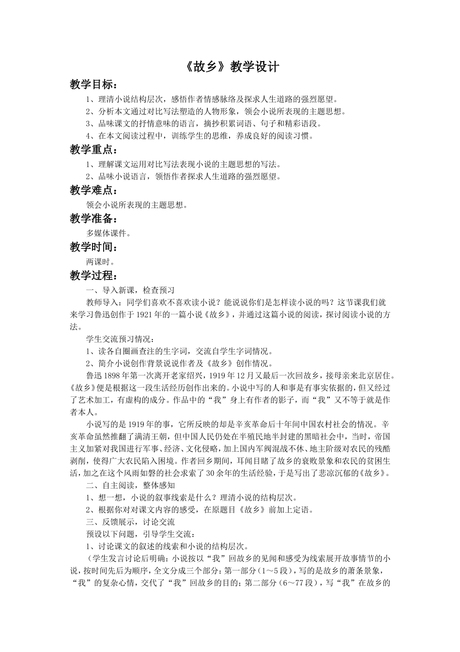 《故乡》教学设计2_第1页