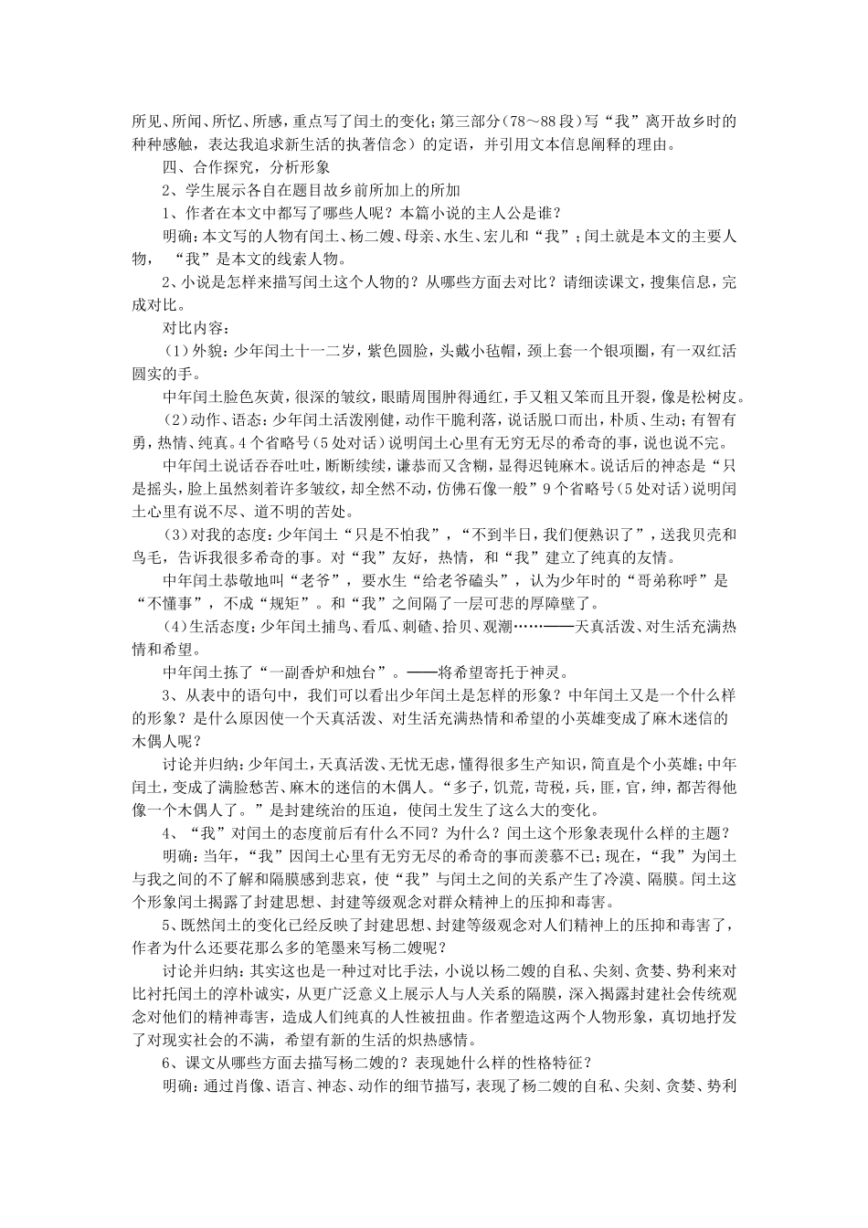 《故乡》教学设计2_第2页