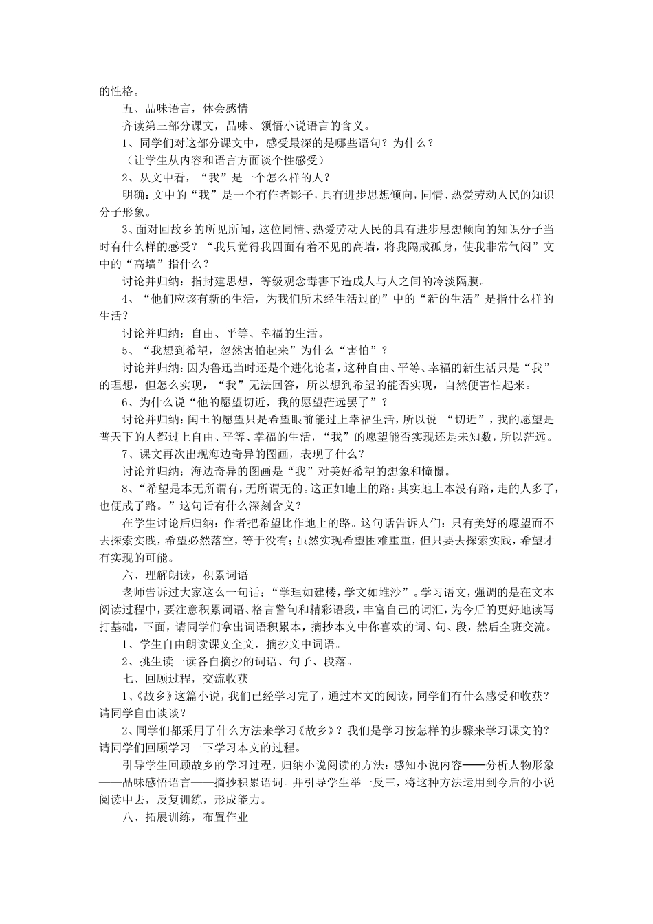 《故乡》教学设计2_第3页