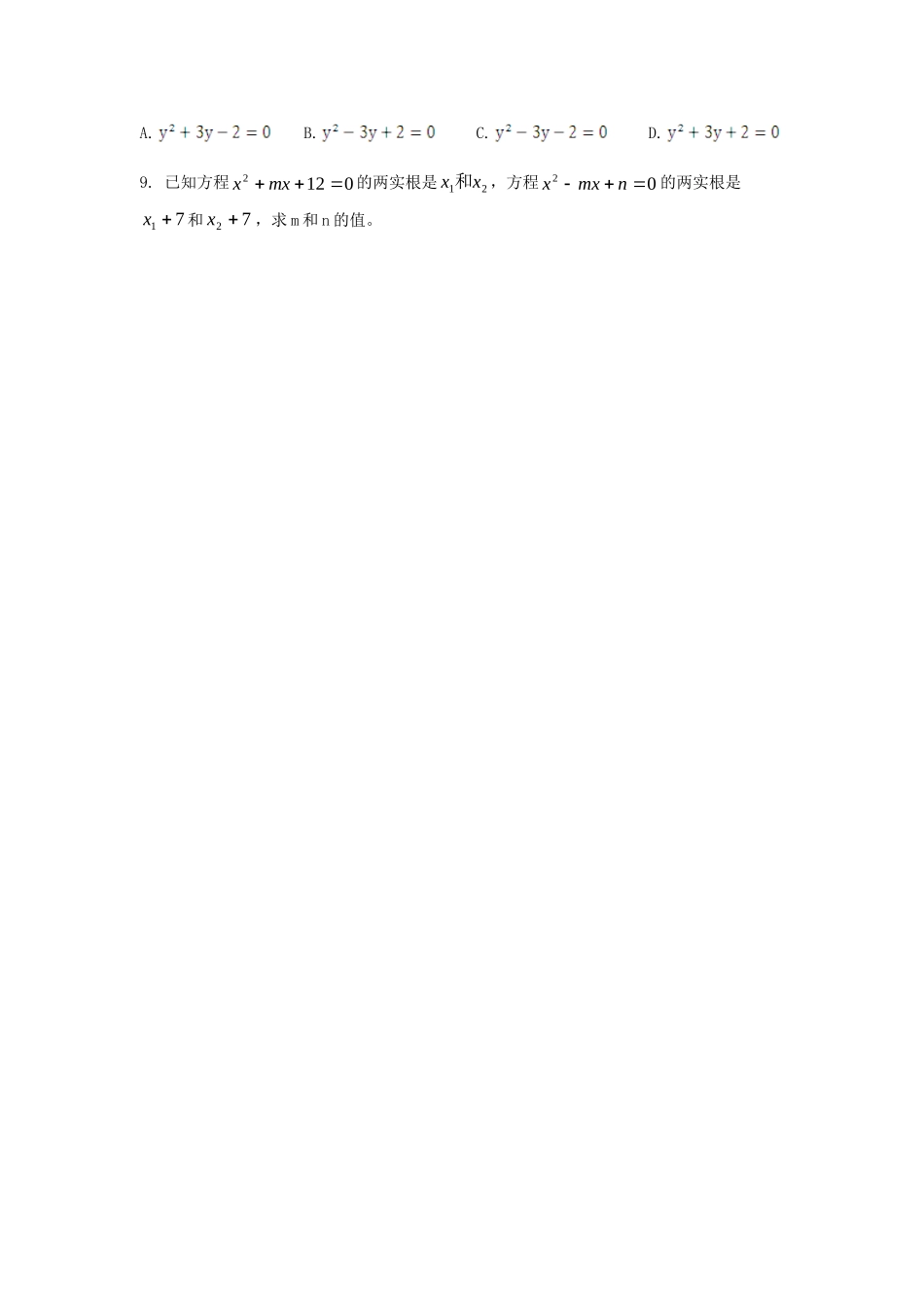 九年级数学上册 2124 一元二次方程的根与系数的关系训练试卷(新版)苏科版试卷_第3页