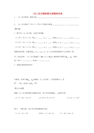 九年级数学上册 2124 一元二次方程的根与系数的关系训练试卷(新版)苏科版试卷