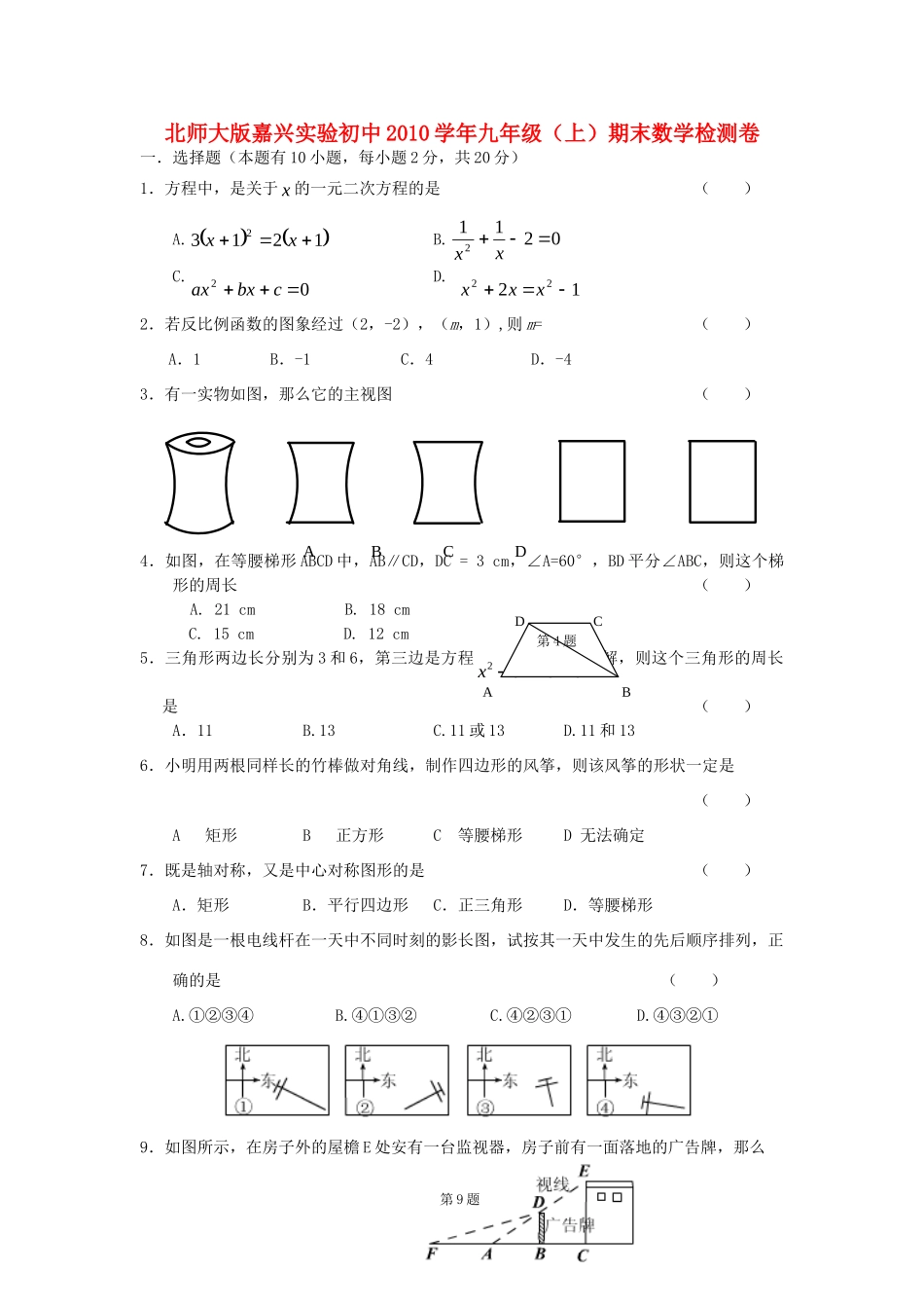 九年级数学上学期期末数学检测卷 北师大版试卷_第1页