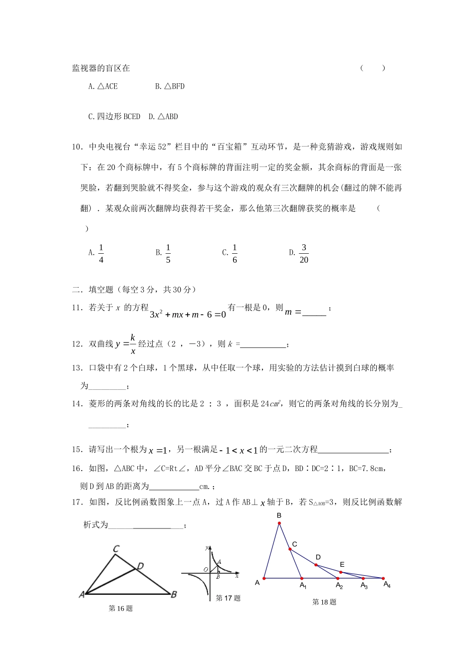 九年级数学上学期期末数学检测卷 北师大版试卷_第2页