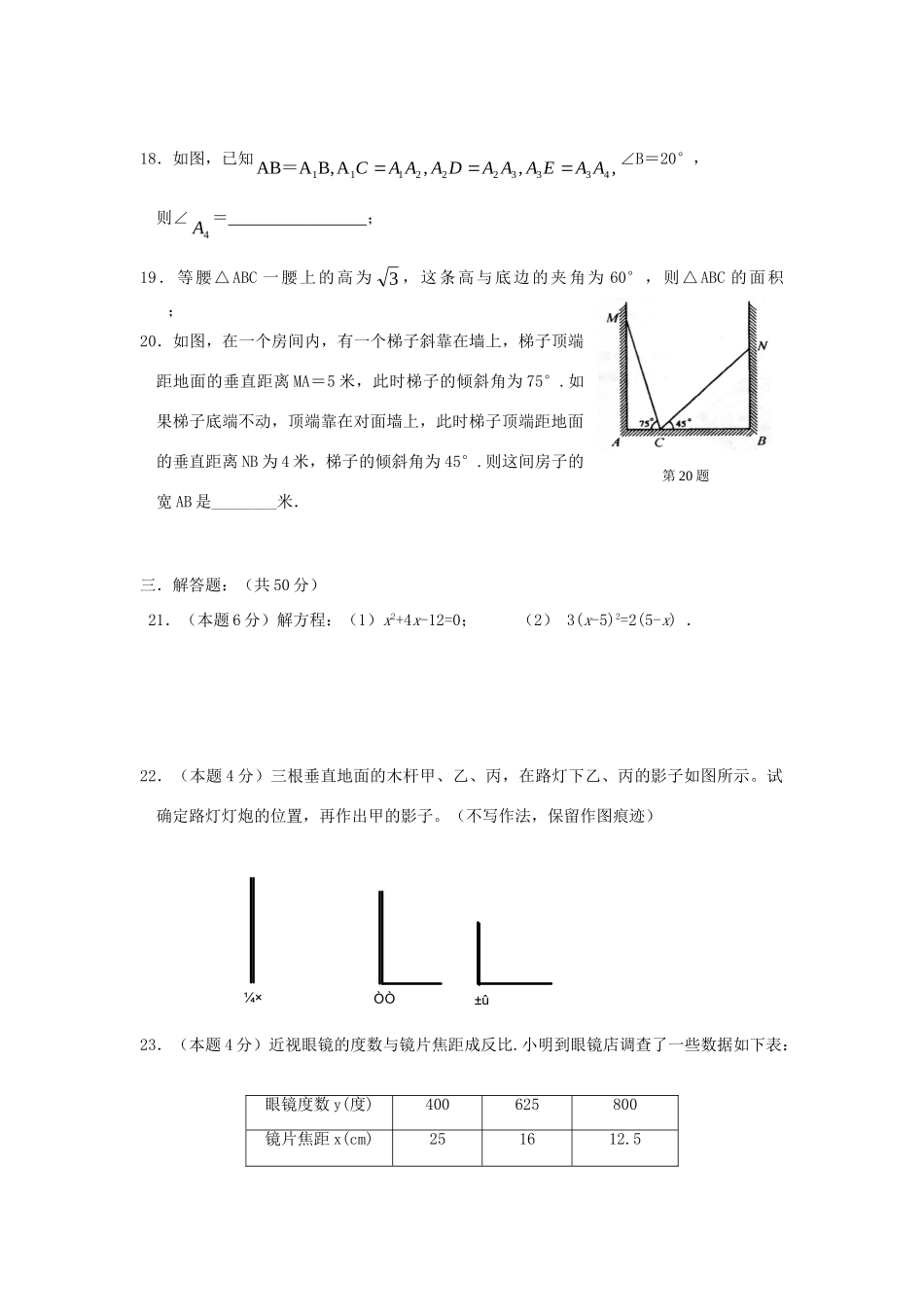 九年级数学上学期期末数学检测卷 北师大版试卷_第3页