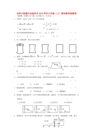 九年级数学上学期期末数学检测卷 北师大版试卷
