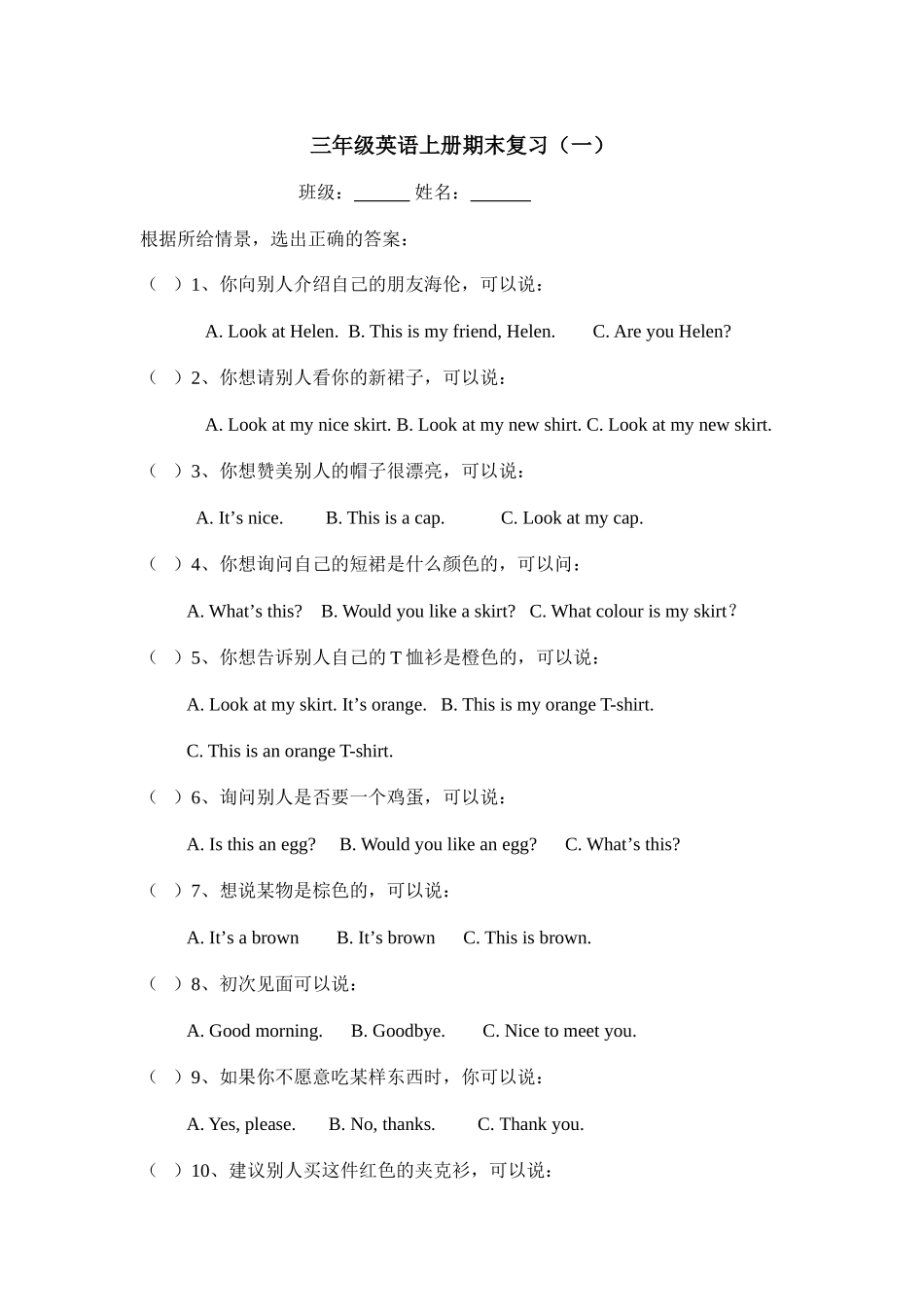 译林3A分类复习1_第1页