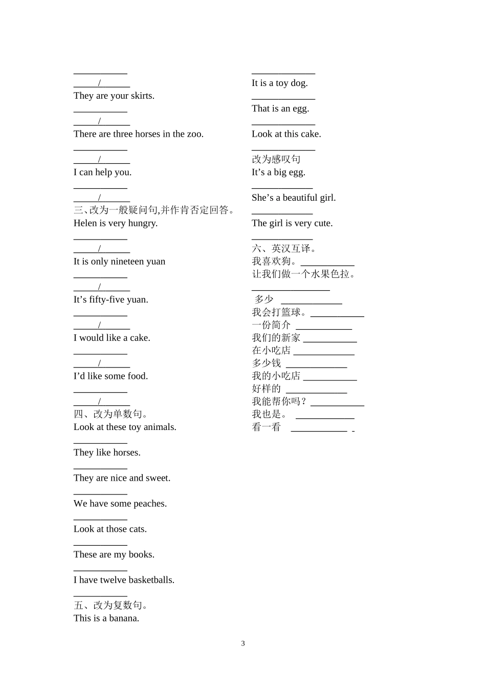 译林4A句型专项练习 (2)_第3页