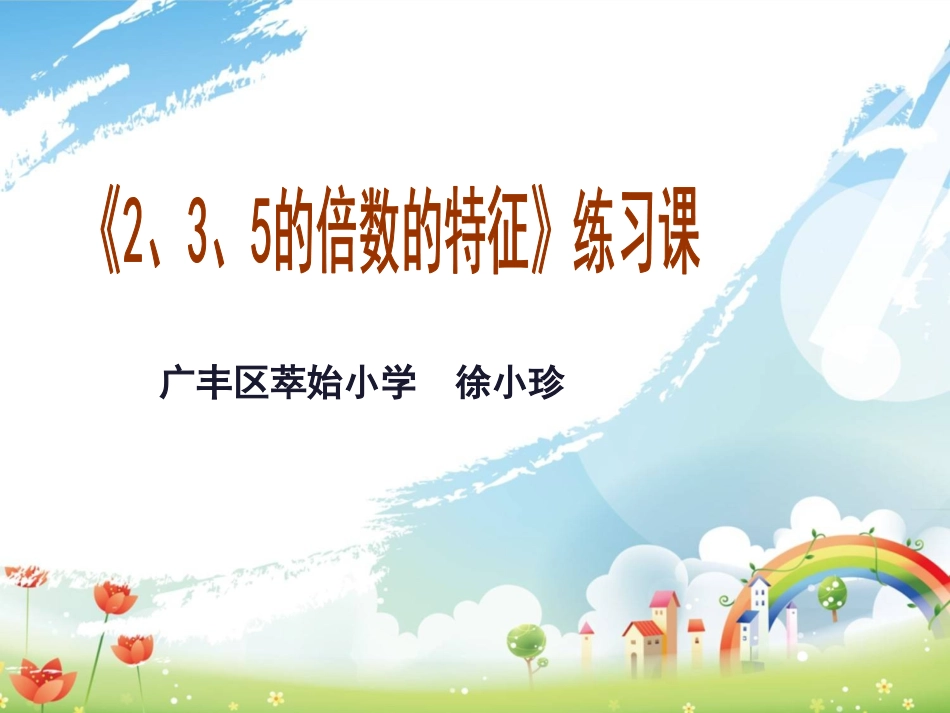 4.2、5和3的倍数的特征练习_第2页