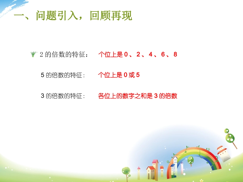 4.2、5和3的倍数的特征练习_第3页