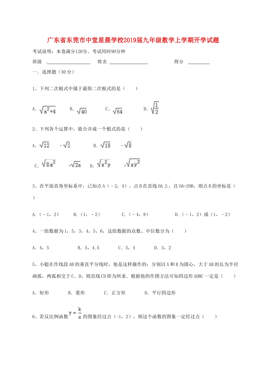 九年级数学上学期开学试卷 新人教版试卷(00002)_第1页