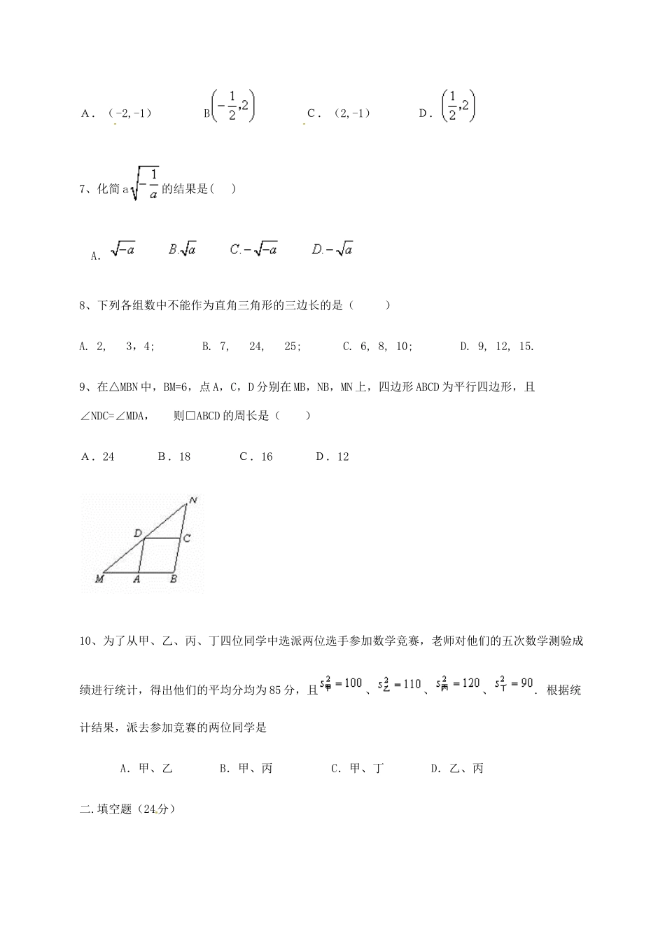 九年级数学上学期开学试卷 新人教版试卷(00002)_第2页