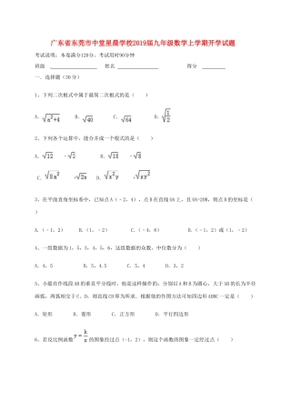九年级数学上学期开学试卷 新人教版试卷(00002)