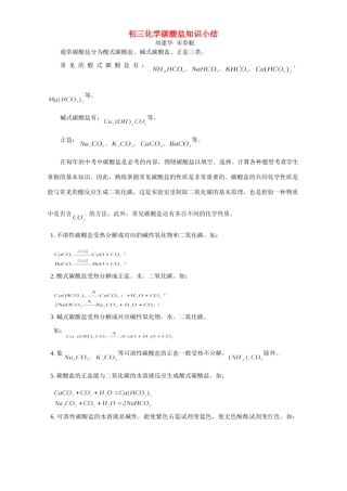 初三化学碳酸盐知识小结 专题辅导 不分版本 试题