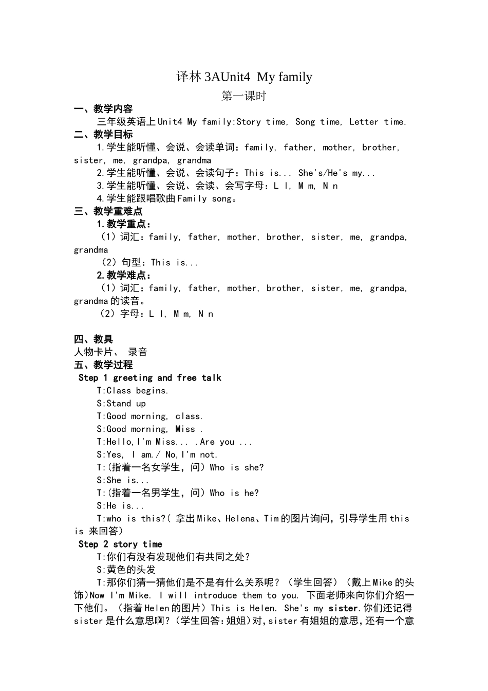 译林3AUnit4Myfamily_第1页