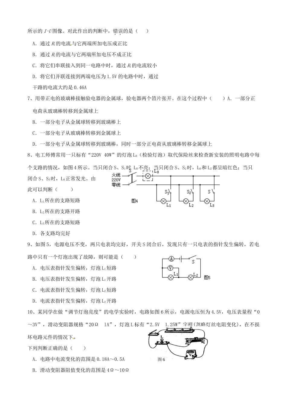 九年级物理上学期期末检测试卷 沪科版五四制试卷_第2页