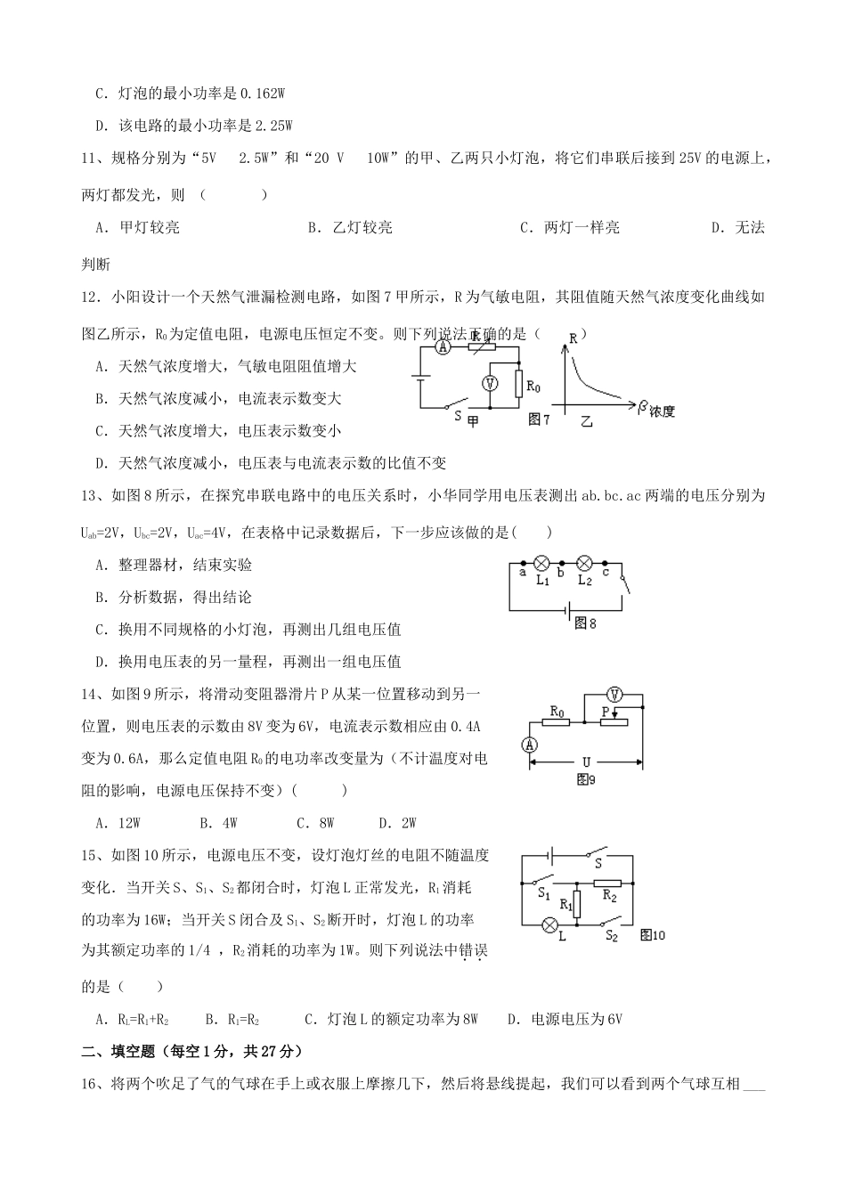 九年级物理上学期期末检测试卷 沪科版五四制试卷_第3页